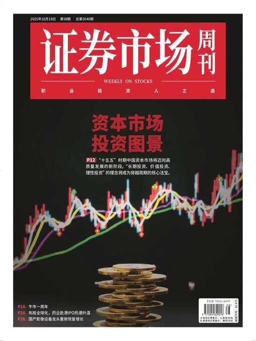 Title details for Capital Week 證券市場週刊 by SEEC Media Group Limited - Available